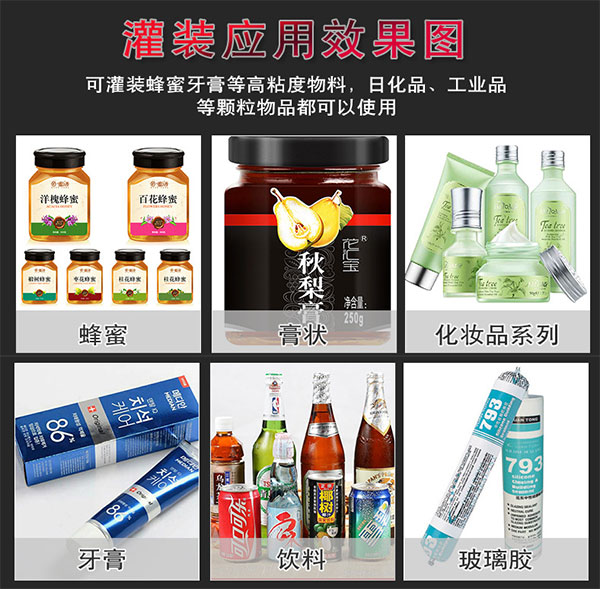 膏霜自動(dòng)定量灌裝機(jī)樣品