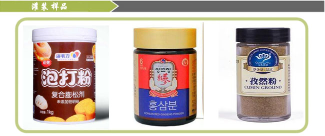 全自動(dòng)瓶裝粉末灌裝生產(chǎn)線樣品