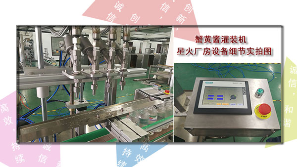 蟹黃醬灌裝設(shè)備廠房設(shè)備細(xì)節(jié)實(shí)拍圖