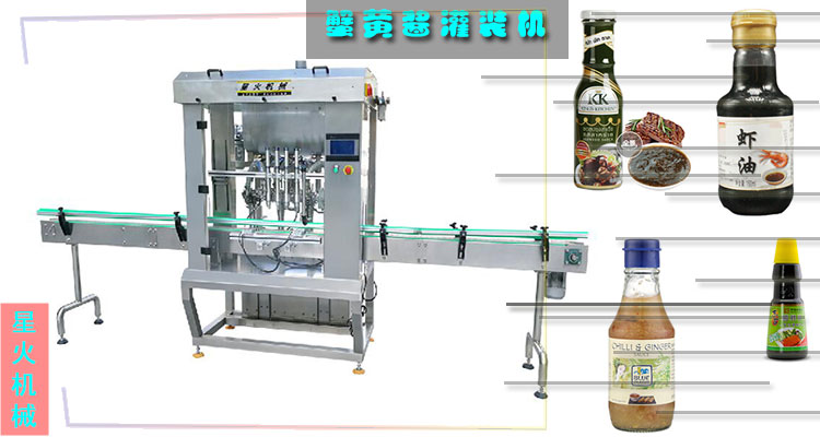 蟹黃醬灌裝機(jī)