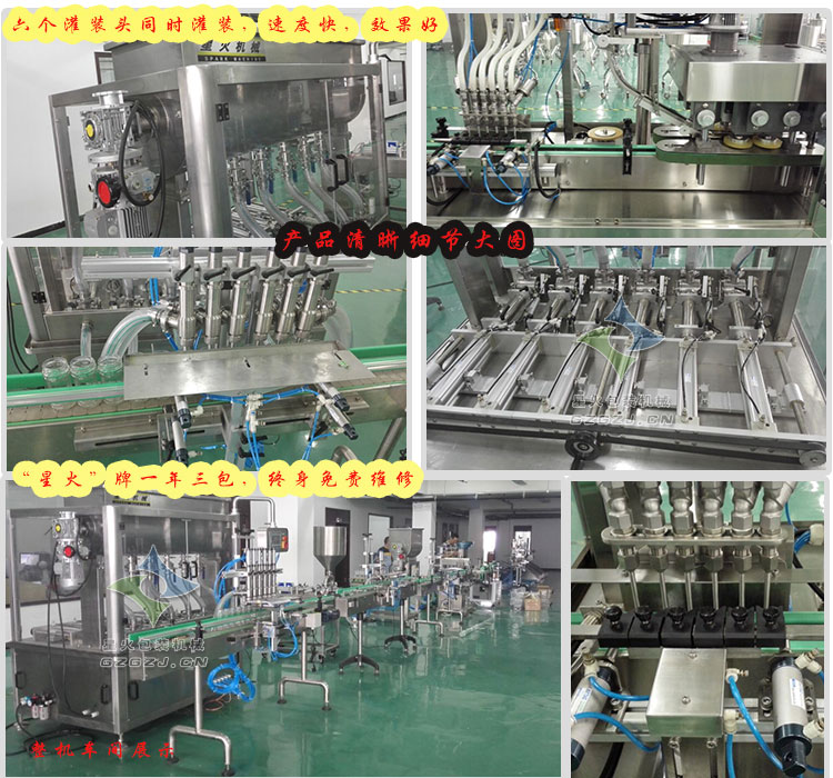 六頭紅油灌裝機(jī),臥式攪拌大顆粒醬料灌裝機(jī)