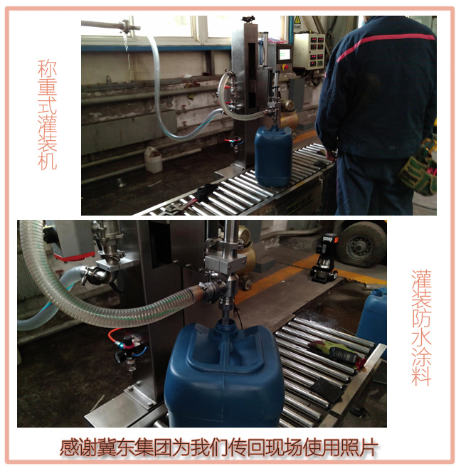 稱重灌裝機