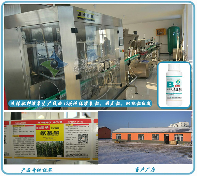 液體肥料灌裝機(jī)