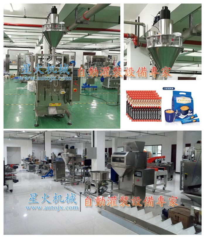 咖啡包裝機(jī)-咖啡包裝機(jī)生產(chǎn)線-自動(dòng)化咖啡包裝生產(chǎn)線星火廠房實(shí)拍圖